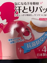 トップバリュ 汗とりパット 20組 40枚