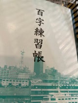 関西ノート かんじ 百字帳