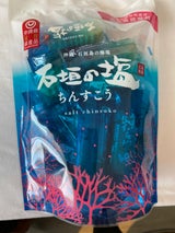 南都物産 石垣の塩ちんすこう 17個