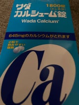 ワダカルシューム錠 1800錠