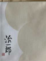 ヤタロー 冶一郎バームクーヘン 1個