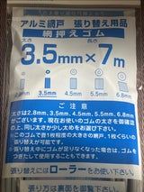 網押えゴム グレイ 3.5mm×7m