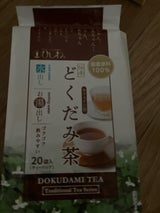 菱和園 国産伝承どくだみ茶TB水出しお湯出し20P