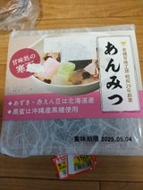 タヌマ たぬま家あんみつ 1食