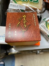 菓秀苑森長 カステラざんまい 3枚