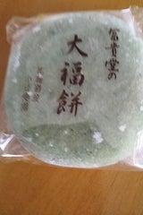 中嶋冨貴堂 よもぎ餅大