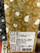 小布施 楽雁 小 15枚