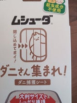 ムシューダ ダニさん集まれ! ダニ捕獲シート 2枚