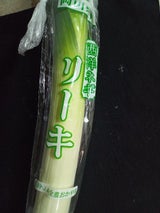 全農岡山 岡山産リーキ 1P