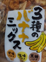 藤沢商事 3種のバナナミックス 140g