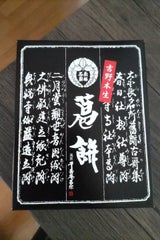 千壽庵吉宗 吉野本生葛餅 1個