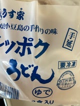 うす家 シッポク手延うどん 500g×2