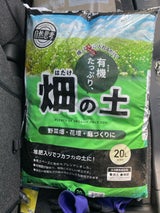 森産業 畑の土 20L