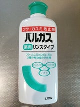 バルガス 薬用リンス 200ml