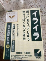 抑肝散加陳皮半夏エキス顆粒クラシエ 24包