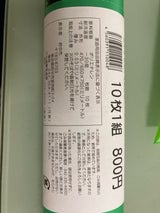 府中市 府中市 可燃 L 10枚