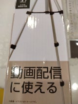 クリエーション スマートフォンカメラ用三脚4段