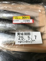 酒元水産 いわし丸干し 3尾