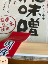 宝来屋 100年伝承糀みそ 750g