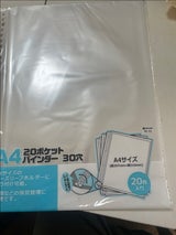 和泉 A4・20ポケットバインダー(30穴)