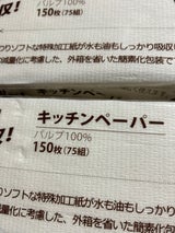 服部製紙 キッチンペーパー 150枚