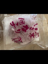 コウヤマ いきなり団子 紫芋 80g