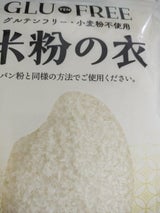 旭トラストフーズ 米粉の衣 100g