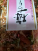 丸協 梅ちりめん