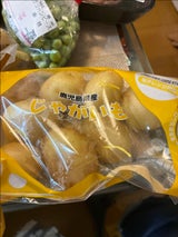 鹿児島くみあい 一口じゃがいも 300g