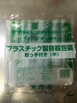 鳴門市 指定プラスチックごみ袋 中 10枚
