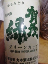 賀茂緑 別醸グリーンカップ 200ml