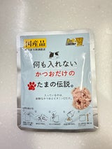 何も入れないかつおだけのたまの伝説 パウチ 35g