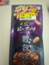 MD 直火炒ピーナッツ 酸辣湯風味 62g