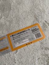 旭川市 粗大ごみ処理券 1P