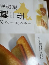 昭和製菓 北海道純生バタークッキー 2枚×8