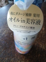 プラストゥモロー オーバーナイト ヘアセラム 80ml