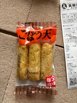 安田 ごぼう天 3本入