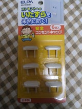 ELPA 安全コンセントキャップ