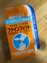 スマイルコンタクトファインフィットプラス 8ml