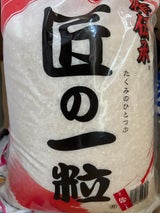 ヒョウベイ 国産ブレンド米 匠の一粒 10kg