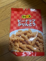 良味100選 ピーナッツかりんとう 120g