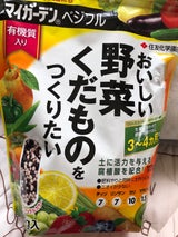 住化 マイガーデンベジフル 700g