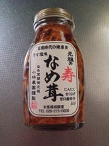 小林農園 元祖の寿なめ茸 200g