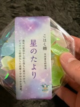 みどり製菓 こはく糖 星のたより 90g