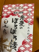 只勝 岩手県産弁慶のほろほろ漬 130g