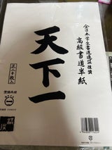 カワイチ 半紙 天下一 袋 20枚