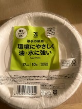 7PL 強い厚手の紙皿17cm 10P