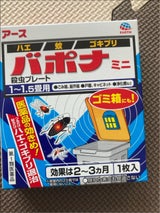 バポナ ミニ殺虫プレート 23g