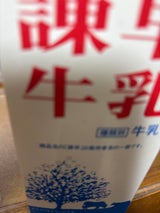 諫早 無調整牛乳 1L
