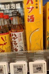 南都 リキュールはぶ酒 100ml